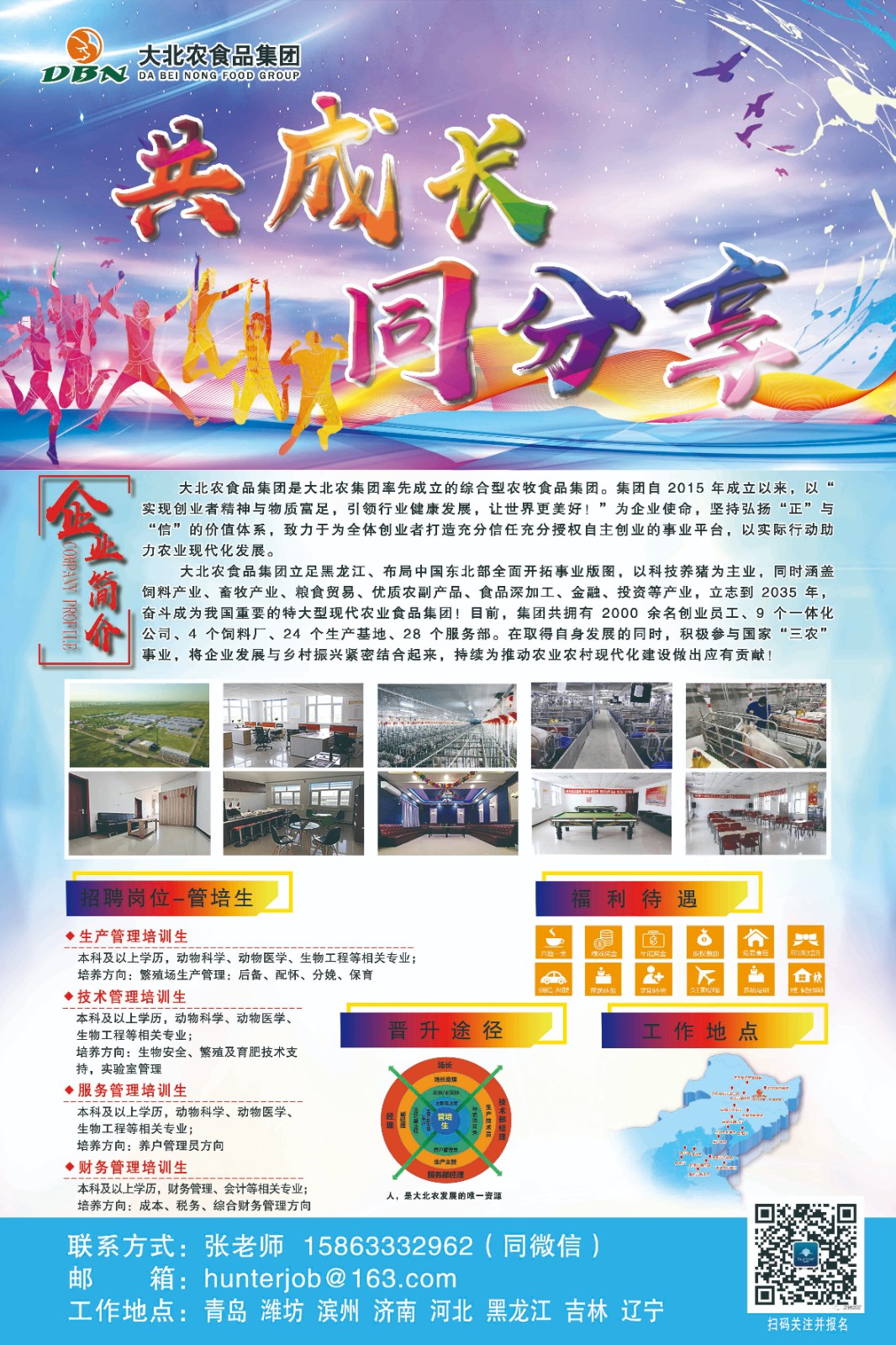 校招 共成长 同分享 本科.jpg
